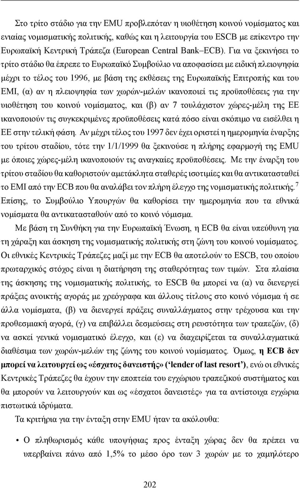 Για να ξεκινήσει το τρίτο στάδιο θα έπρεπε το Ευρωπαϊκό Συμβούλιο να αποφασίσει με ειδική πλειοψηφία μέχρι το τέλος του 1996, με βάση της εκθέσεις της Ευρωπαϊκής Επιτροπής και του ΕΜΙ, (α) αν η