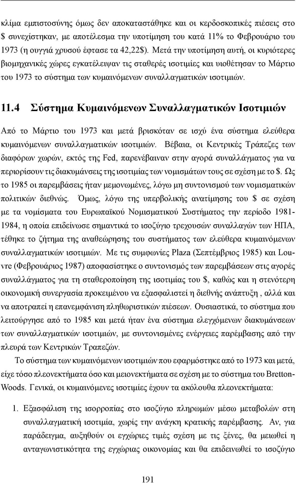 4 Σύστημα Κυμαινόμενων Συναλλαγματικών Ισοτιμιών Από το Μάρτιο του 1973 και μετά βρισκόταν σε ισχύ ένα σύστημα ελεύθερα κυμαινόμενων συναλλαγματικών ισοτιμιών.