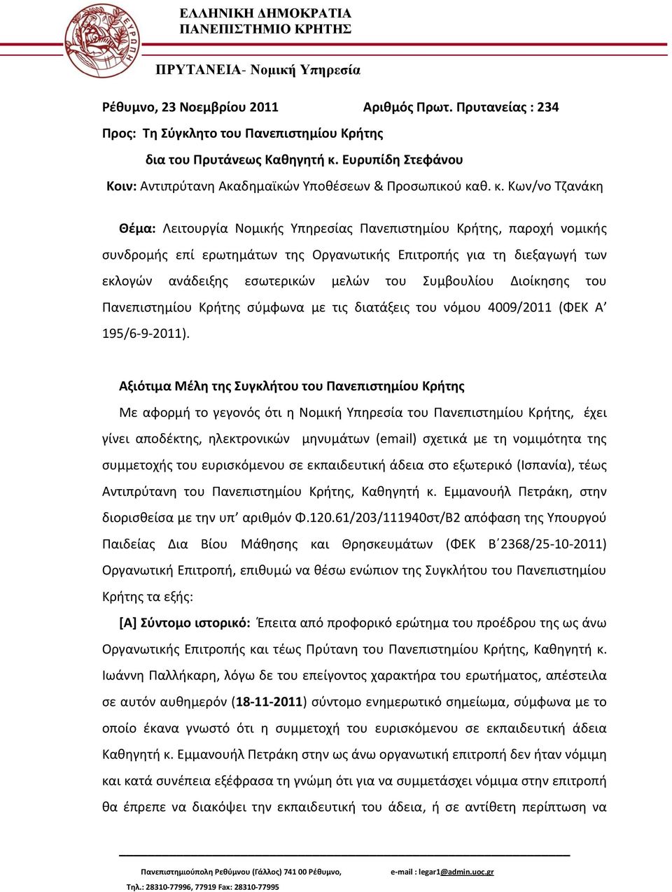 θ. κ. Κων/νο Τζανάκη Θέμα: Λειτουργία Νομικής Υπηρεσίας Πανεπιστημίου Κρήτης, παροχή νομικής συνδρομής επί ερωτημάτων της Οργανωτικής Επιτροπής για τη διεξαγωγή των εκλογών ανάδειξης εσωτερικών μελών