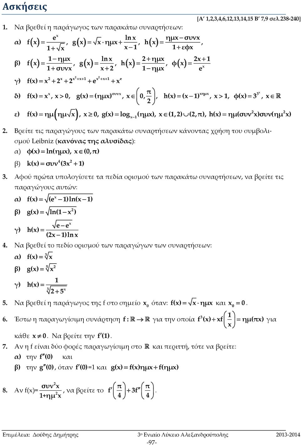 συν (3 ) 3 Αφού πρώτα υπολογίσετε τα πεδία ορισμού των παρακάτω συναρτήσεων, να βρείτε τις παραγώγους αυτών: () (e )ln( ) β) g() ln( ) γ) e e h() ( )ln 4 Nα βρεθεί το πεδίο ορισμού των παραγώγων των