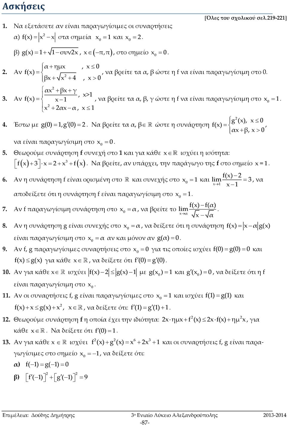 συνάρτηση ισχύει η ισότητα: g (), () α β, Να βρείτε, αν υπάρχει, την παράγωγο της στο σημείο = 6 Αν η συνάρτηση είναι ορισμένη στο συνεχής στο αποδείξετε ότι η συνάρτηση είναι παραγωγίσιμη στο 7 Αν