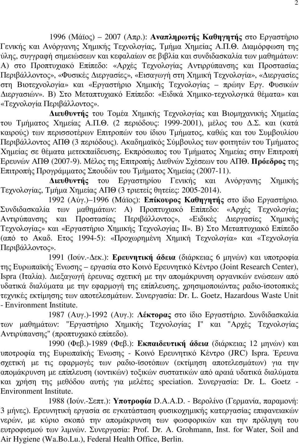 ιεργασίες», «Εισαγωγή στη Χηµική Τεχνολογία», «ιεργασίες στη Βιοτεχνολογία» και «Εργαστήριο Χηµικής Τεχνολογίας πρώην Εργ. Φυσικών ιεργασιών».