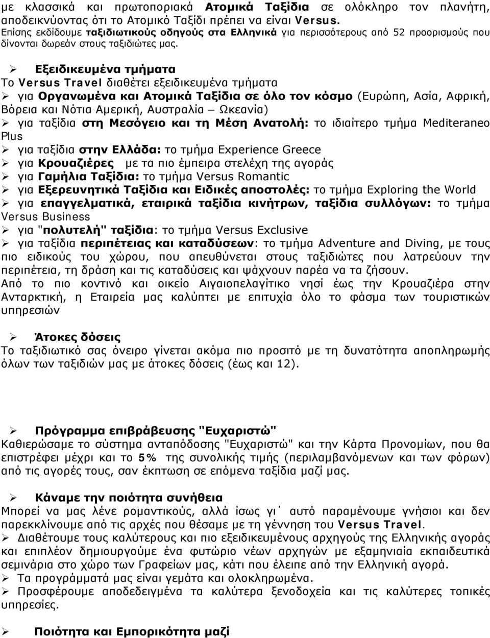 Εξειδικευμένα τμήματα Το Versus Travel διαθέτει εξειδικευμένα τμήματα για Οργανωμένα και Ατομικά Ταξίδια σε όλο τον κόσμο (Ευρώπη, Ασία, Αφρική, Βόρεια και Νότια Αμερική, Αυστραλία Ωκεανία) για