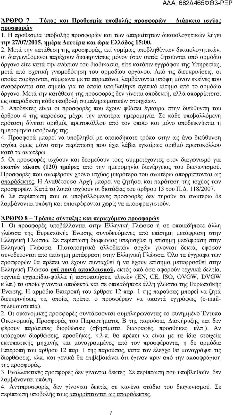 /07/2015, ημέρα Δευτέρα και ώρα Ελλάδος 15:00. 2.