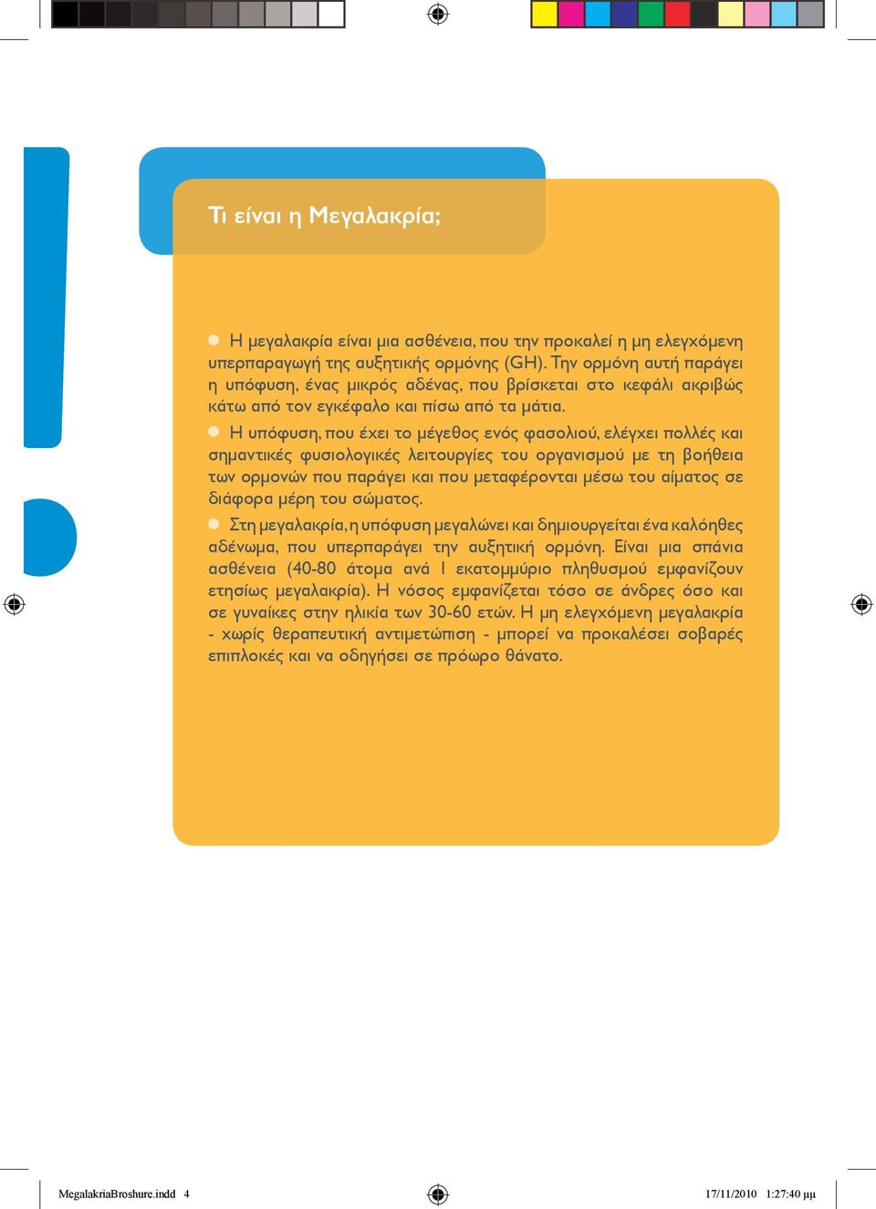 Η υπόφυση, που έχει το μέγεθος ενός φασολιού, ελέγχει πολλές και σημαντικές φυσιολογικές λειτουργίες του οργανισμού με τη βοήθεια των ορμονών που παράγει και που μεταφέρονται μέσω του αίματος σε