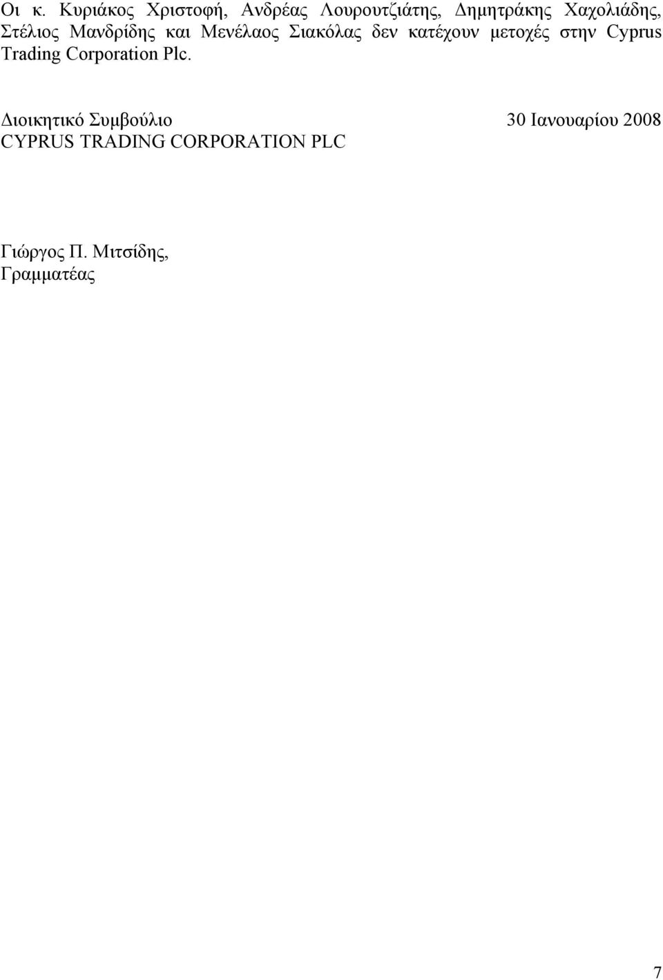 μετοχές στην Cyprus Trading Corporation Plc.