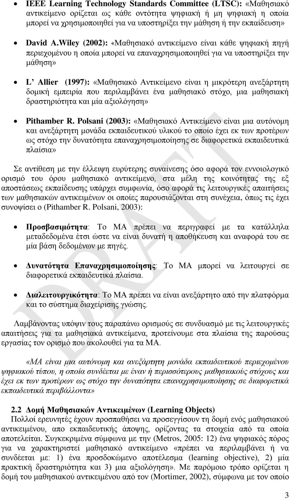 Wiley (2002): «Μαθησιακό αντικείμενο είναι κάθε ψηφιακή πηγή περιεχομένου η οποία μπορεί να επαναχρησιμοποιηθεί για να υποστηρίξει την μάθηση» L Allier (1997): «Μαθησιακό Αντικείμενο είναι η