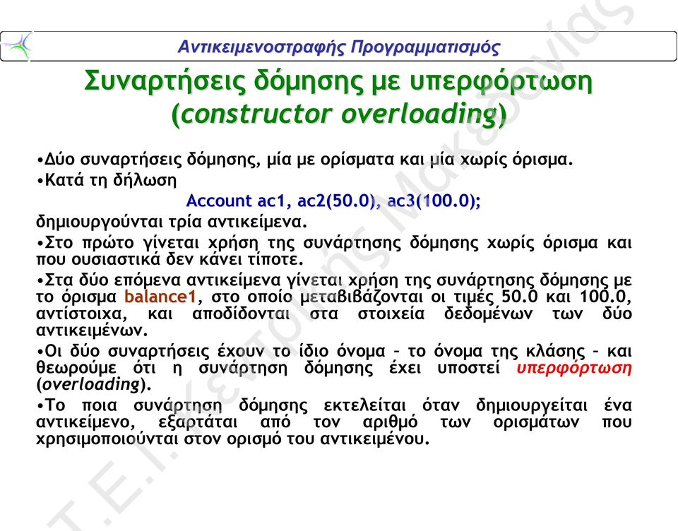 Στα δύο επόμενα αντικείμενα γίνεται χρήση της συνάρτησης δόμησης με το όρισμα balance1, στο οποίο μεταβιβάζονται οι τιμές 50.0 και 100.