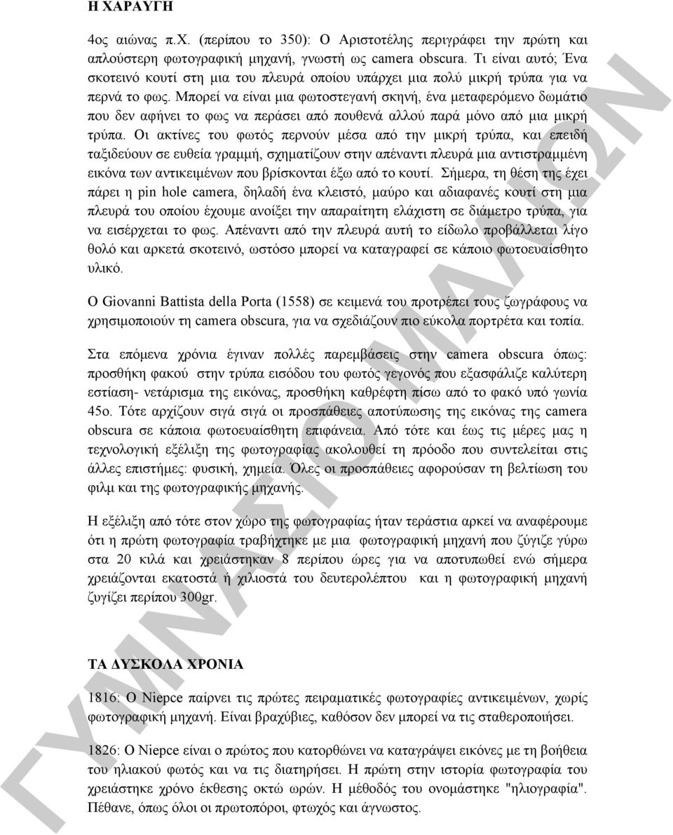 Μπορεί να είναι μια φωτοστεγανή σκηνή, ένα μεταφερόμενο δωμάτιο που δεν αφήνει το φως να περάσει από πουθενά αλλού παρά μόνο από μια μικρή τρύπα.