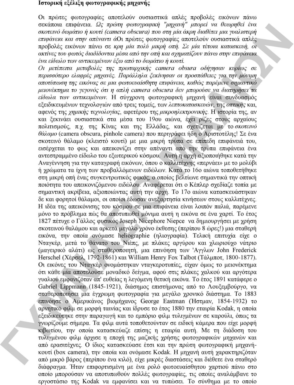 ουσιαστικά απλές προβολές εικόνων πάνω σε κρη μία πολύ μικρή οπή.