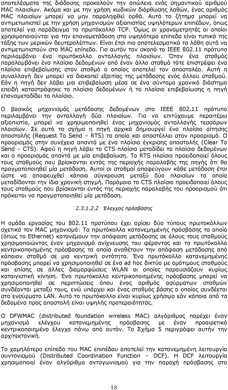 Όμως οι χρονομετρητές οι οποίοι χρησιμοποιούνται για την επαναμετάδοση στα υψηλότερα επίπεδα είναι τυπικά της τάξης των μερικών δευτερολέπτων.