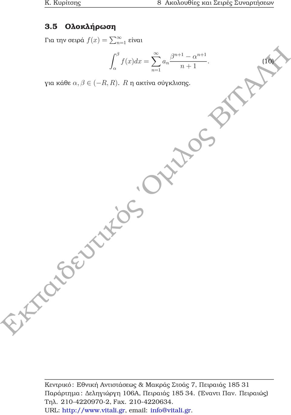 5 Ολοκλήρωση Για την σειρά f(x) = είναι ˆ β