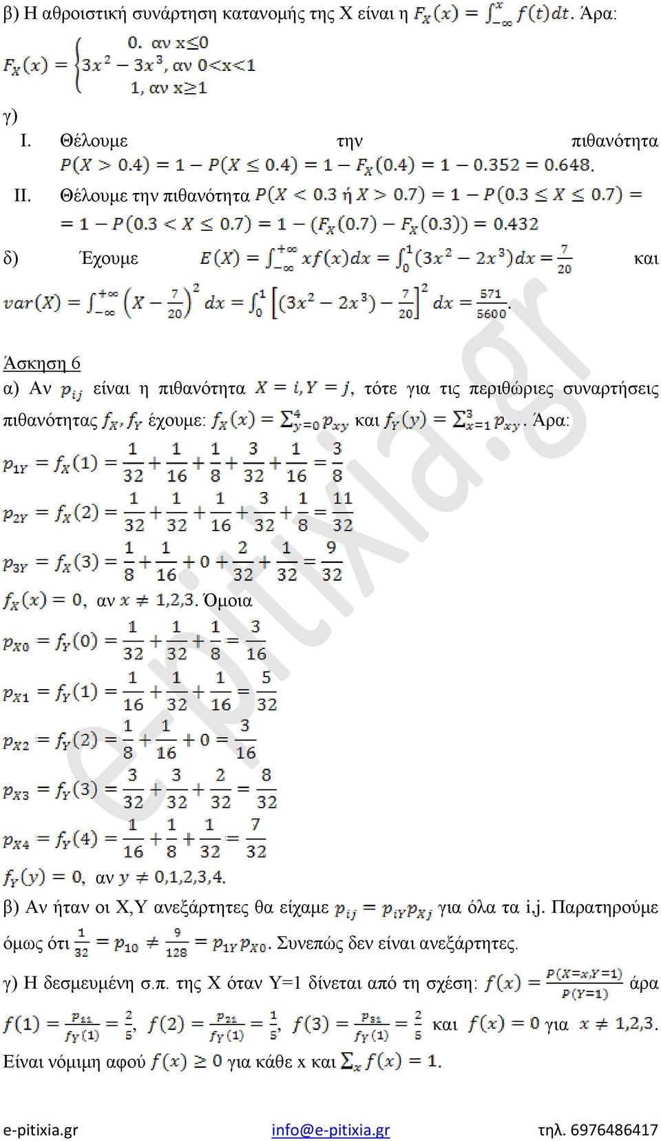 ήηαλ νη Φ,Υ αλεμάξηεηεο ζα είρακε γηα όια ηα i,j Παξαηεξνύκε όκσο όηη Σπλεπώο δελ είλαη αλεμάξηεηεο γ) Η δεζκεπκέλε ζπ ηεο