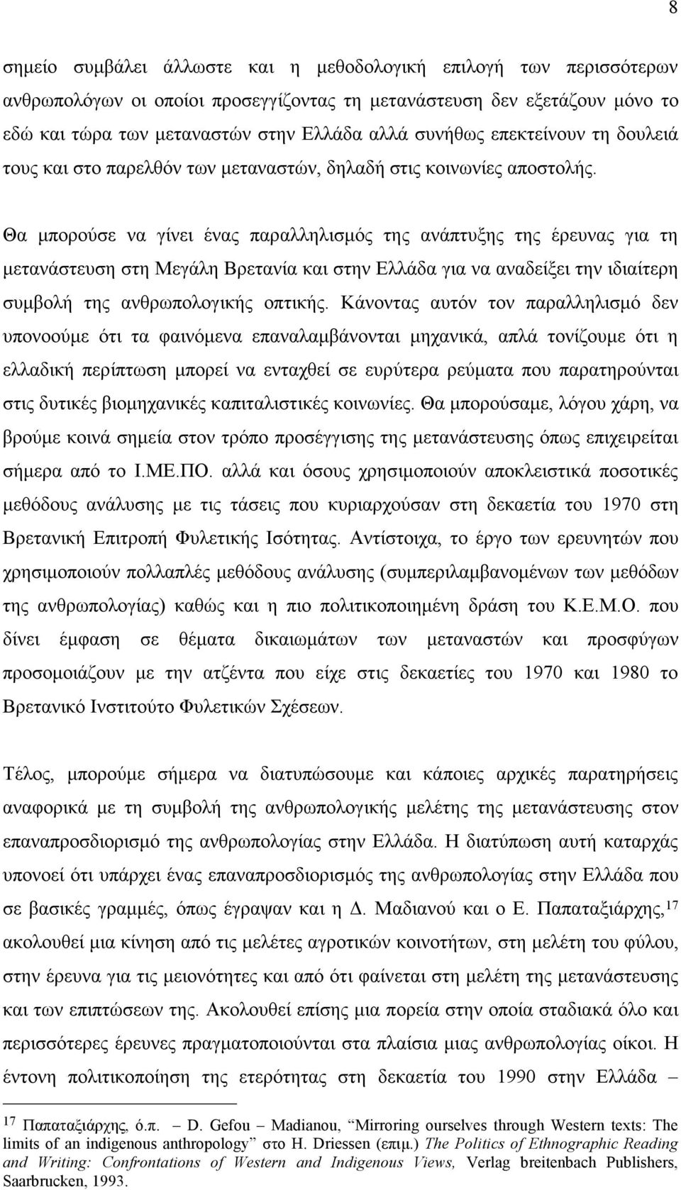Θα µπορούσε να γίνει ένας παραλληλισµός της ανάπτυξης της έρευνας για τη µετανάστευση στη Μεγάλη Βρετανία και στην Ελλάδα για να αναδείξει την ιδιαίτερη συµβολή της ανθρωπολογικής οπτικής.