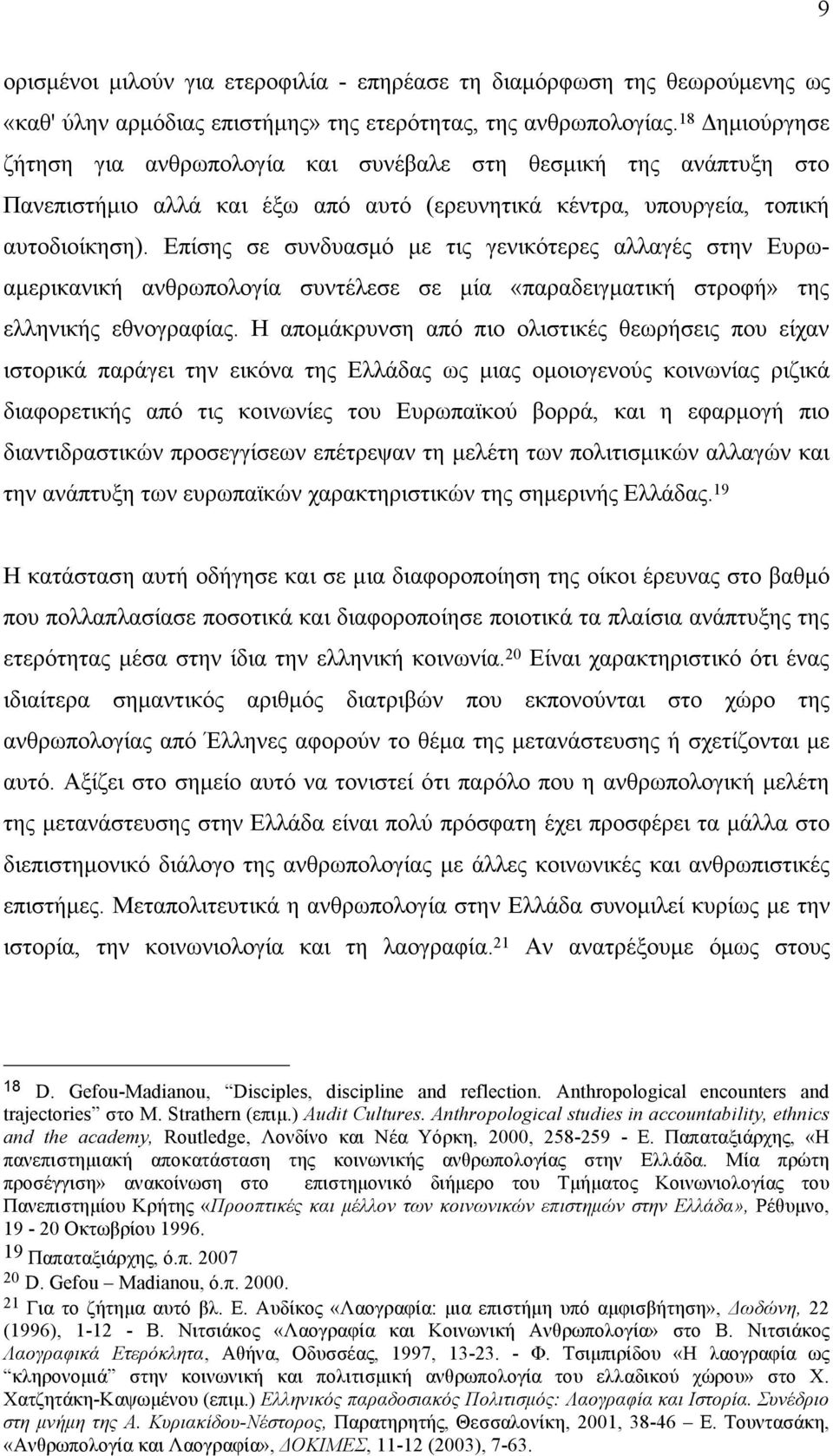Επίσης σε συνδυασµό µε τις γενικότερες αλλαγές στην Ευρωαµερικανική ανθρωπολογία συντέλεσε σε µία «παραδειγµατική στροφή» της ελληνικής εθνογραφίας.