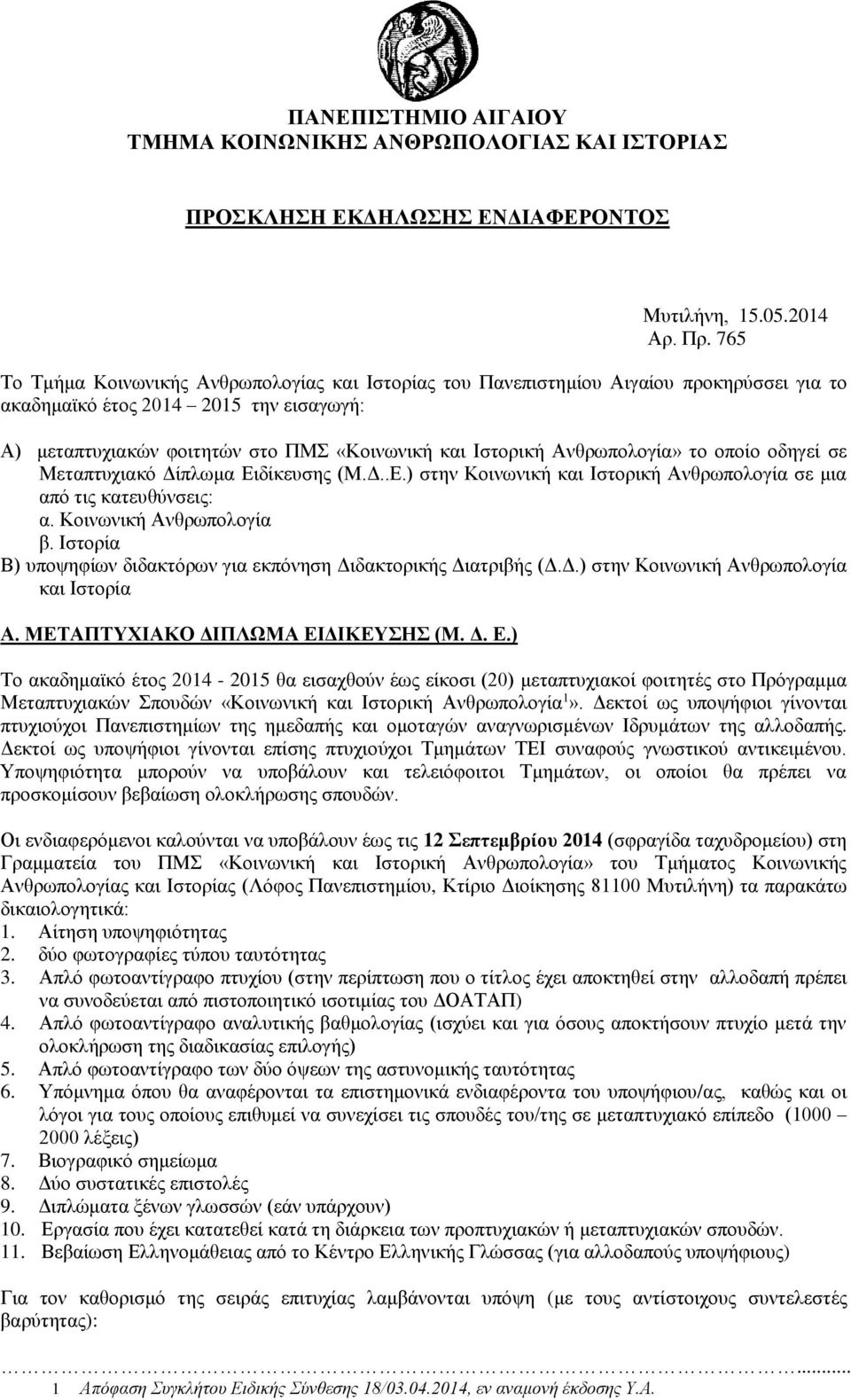 Ανθρωπολογία» το οποίο οδηγεί σε Μεταπτυχιακό Δίπλωμα Ειδίκευσης (Μ.Δ..Ε.) στην Κοινωνική και Ιστορική Ανθρωπολογία σε μια από τις κατευθύνσεις: α. Κοινωνική Ανθρωπολογία β.