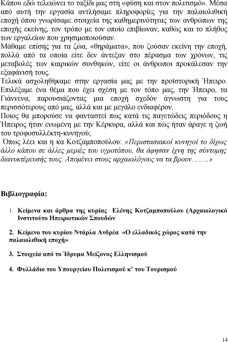 πλήθος των εργαλείων που χρησιμοποιούσαν.