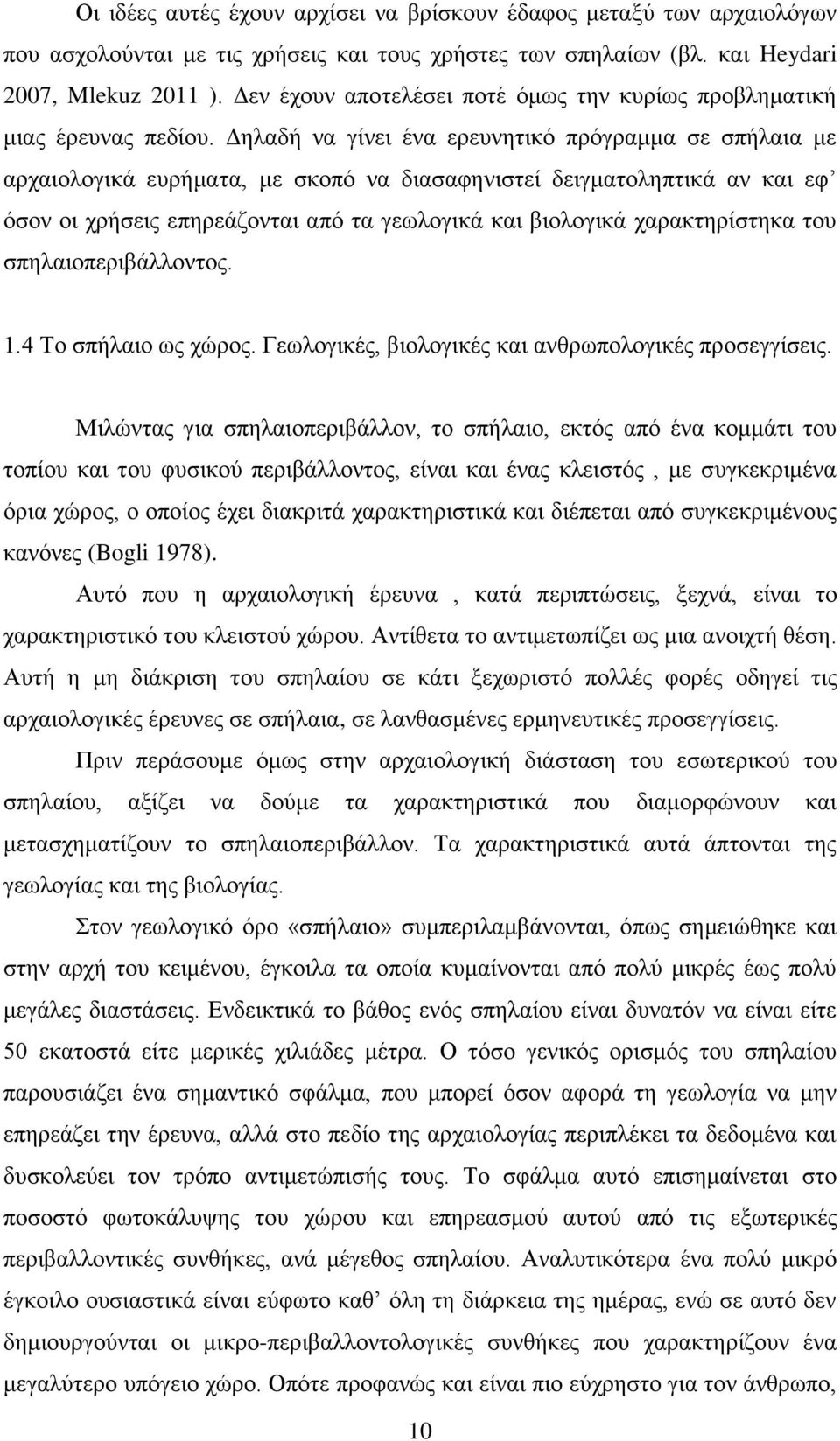Δηλαδή να γίνει ένα ερευνητικό πρόγραμμα σε σπήλαια με αρχαιολογικά ευρήματα, με σκοπό να διασαφηνιστεί δειγματοληπτικά αν και εφ όσον οι χρήσεις επηρεάζονται από τα γεωλογικά και βιολογικά