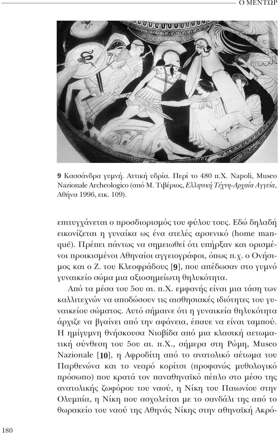 Πρέπει πάντως να σημειωθεί ότι υπήρξαν και ορισμένοι προικισμένοι Αθηναίοι αγγειογράφοι, όπως π.χ. ο Ονήσιμος και ο Ζ.