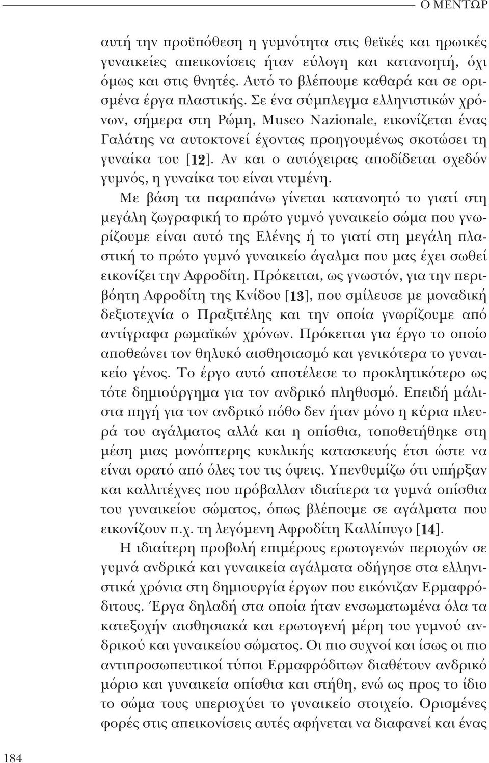 Αν και ο αυτόχειρας αποδίδεται σχεδόν γυμνός, η γυναίκα του είναι ντυμένη.