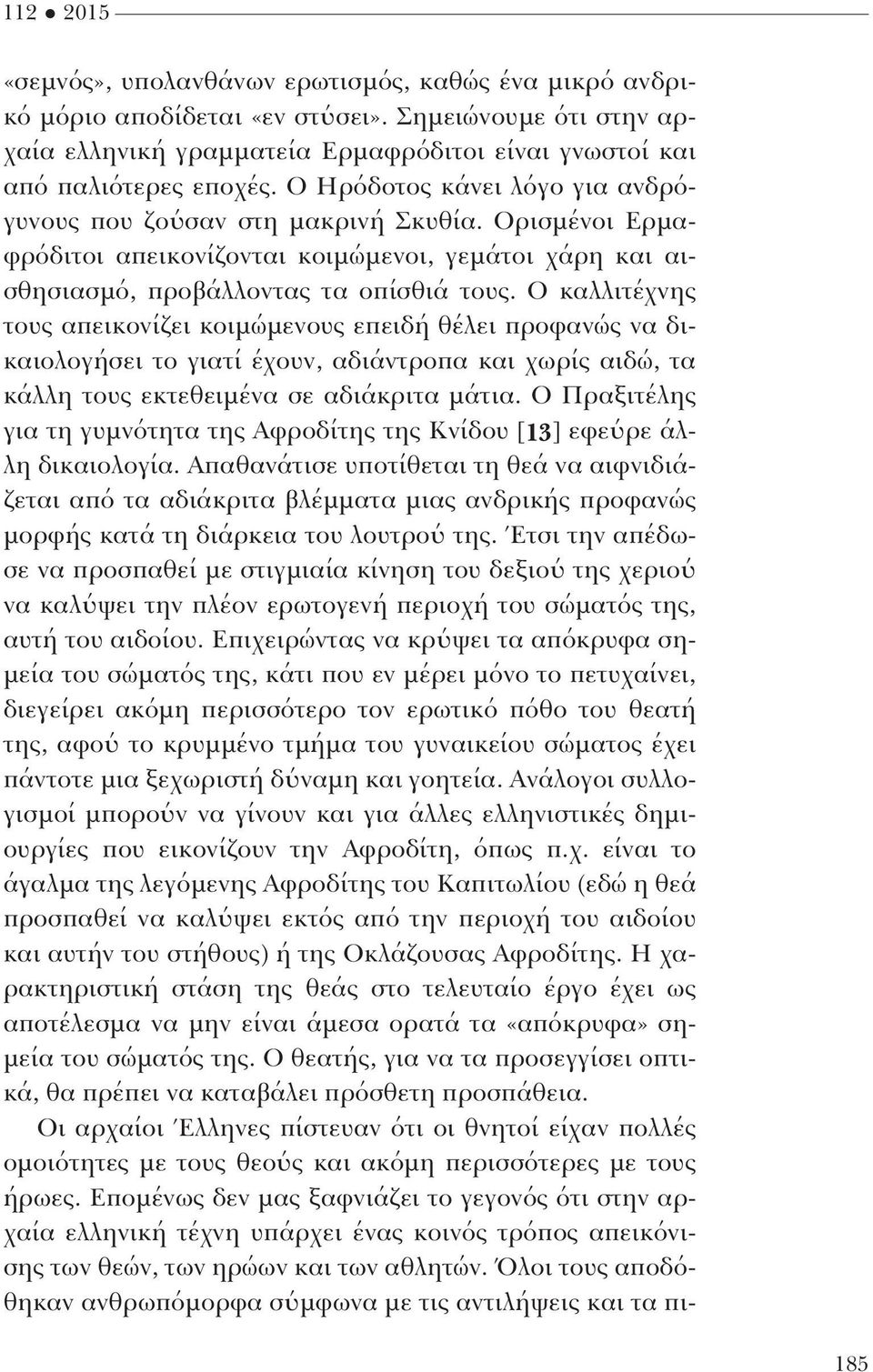Ορισμένοι Ερμαφρόδιτοι απεικονίζονται κοιμώμενοι, γεμάτοι χάρη και αι - σθη σιασμό, προβάλλοντας τα οπίσθιά τους.