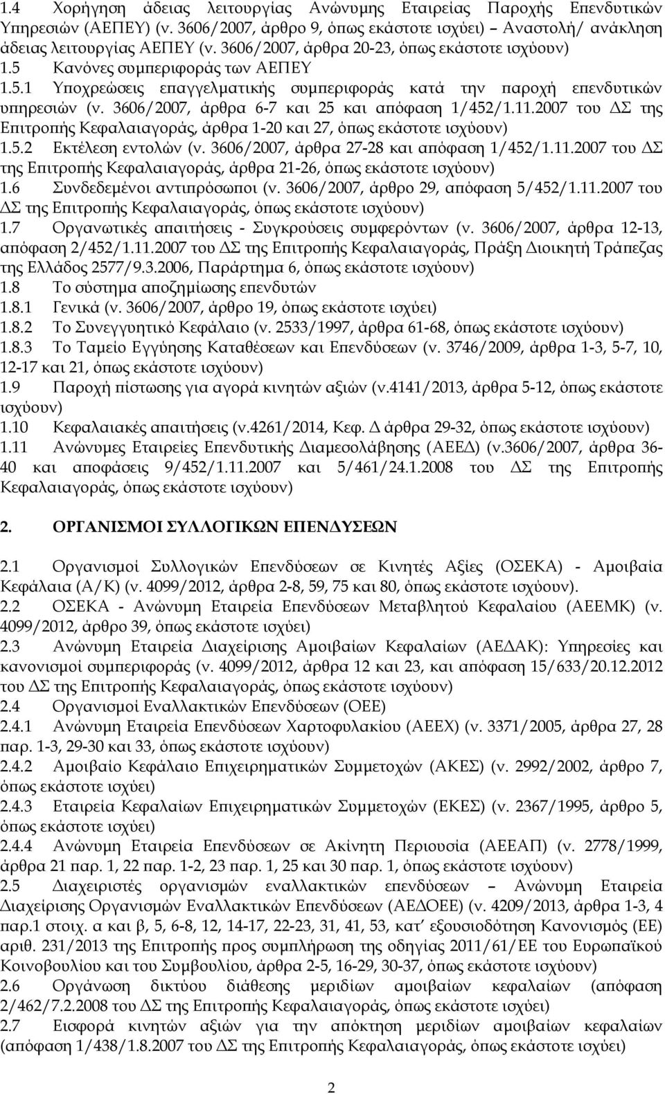 3606/2007, άρθρα 6-7 και 25 και απόφαση 1/452/1.11.2007 του ΔΣ της Επιτροπής Κεφαλαιαγοράς, άρθρα 1-20 και 27, όπως εκάστοτε 1.5.2 Εκτέλεση εντολών (ν. 3606/2007, άρθρα 27-28 και απόφαση 1/452/1.11.2007 του ΔΣ της Επιτροπής Κεφαλαιαγοράς, άρθρα 21-26, όπως εκάστοτε 1.