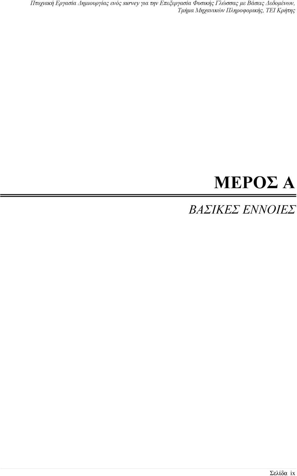 ΕΝΝΟΙΕΣ