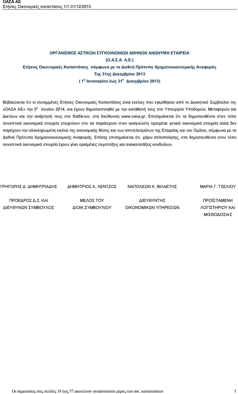 συνημμένες Ετήσιες Οικονομικές Καταστάσεις είναι εκείνες που εγκρίθηκαν από το Διοικητικό Συμβούλιο της «ΟΑΣΑ ΑΕ» την 5 η Ιουνίου 2014, και έχουν δημοσιοποιηθεί µε την κατάθεσή τους στο Υπουργείο