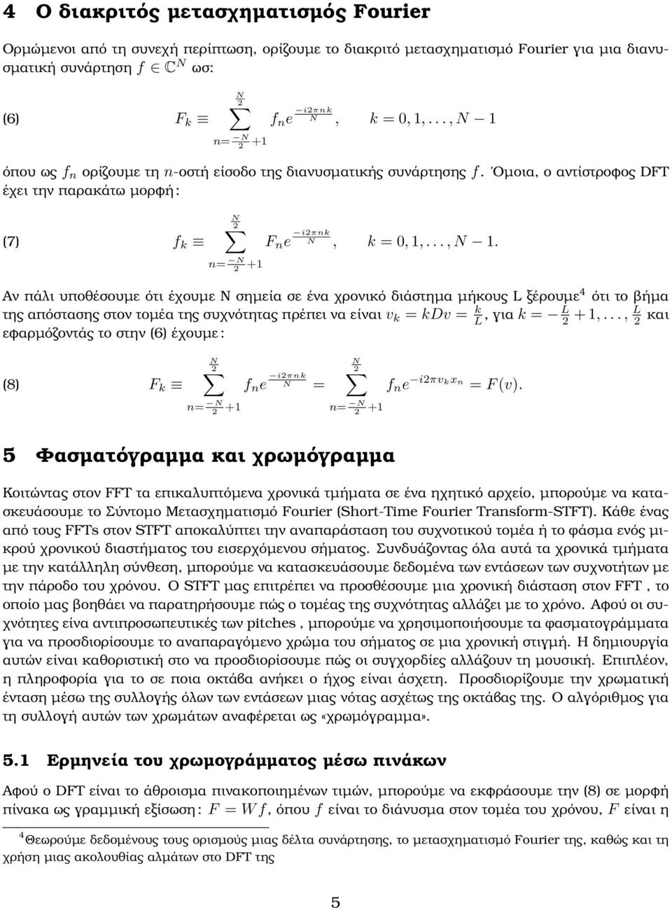 .., L 2 και εφαρµόζοντάς το στην (6) έχουµε : (8) F k 2 n= 2 +1 f n e i2πnk = 2 n= 2 +1 f n e i2πvkxn = F (v).