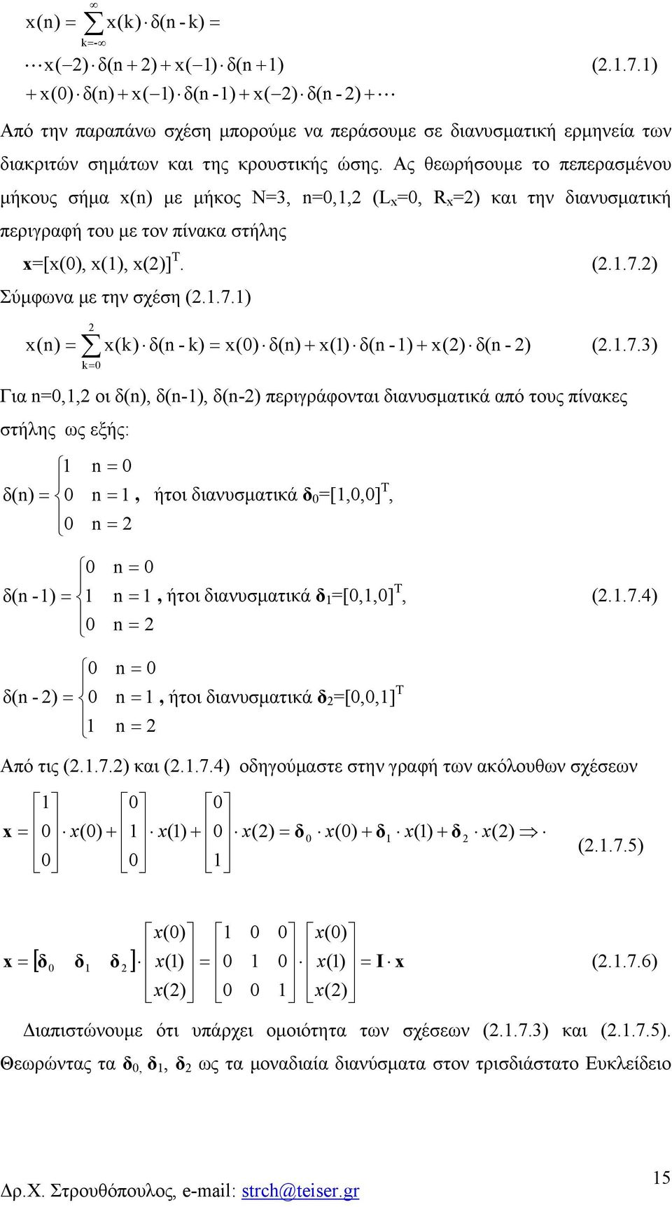 Σύμφνα με την σχέση..7. δ - δ δ - δ -..7. Για,, οι δ, δ-, δ- εριγράφονται διανυσματικά αό τους ίνακες στήλης ς εξής: δ, ήτοι διανυσματικά δ [,,] Τ, δ -, ήτοι διανυσματικά δ [,,] Τ,..7.4 δ -, ήτοι διανυσματικά δ [,,] Τ Αό τις.