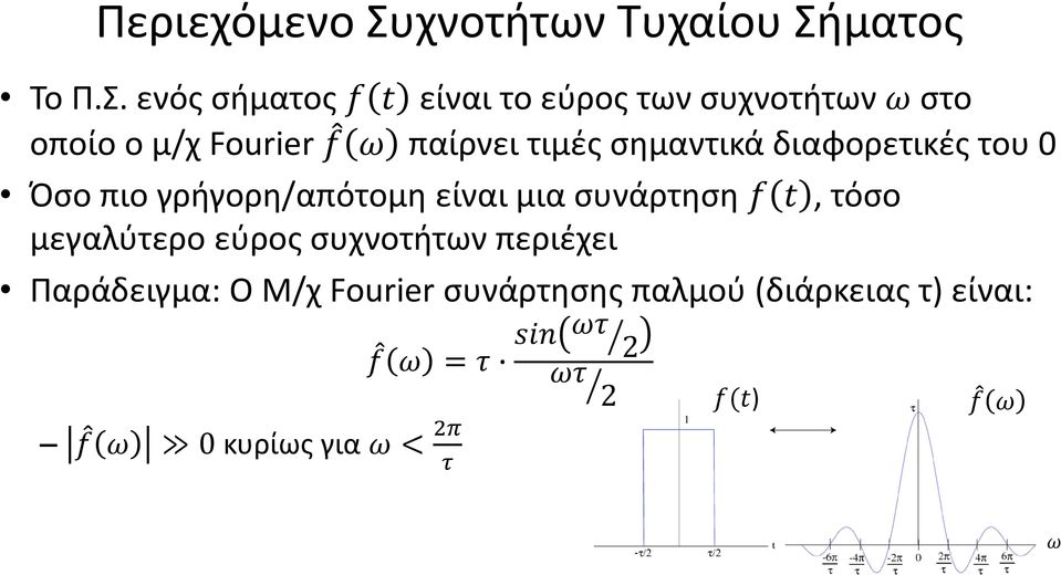 ματος Το Π.Σ.