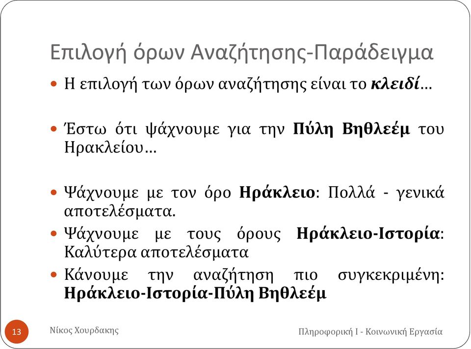 Πολλά - γενικά αποτελέσματα.