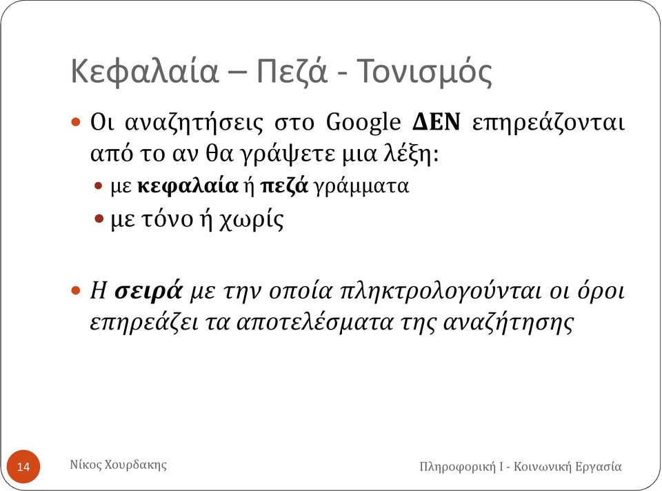 μεκεφαλαίαήπεζάγράμματα μετόνοήχωρίς