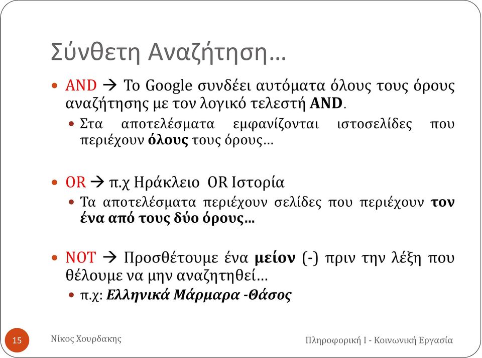 χηράκλειο ORΙστορία Τα αποτελέσματα περιέχουν σελίδες που περιέχουν τον ένααπότουςδύοόρους ΝΟΤ