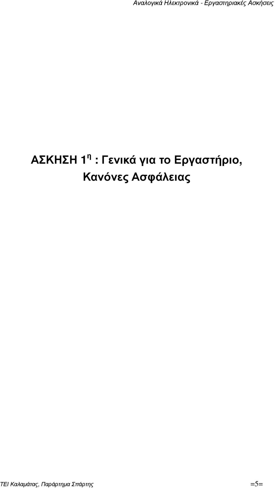 Ασφάλειας ΤΕΙ