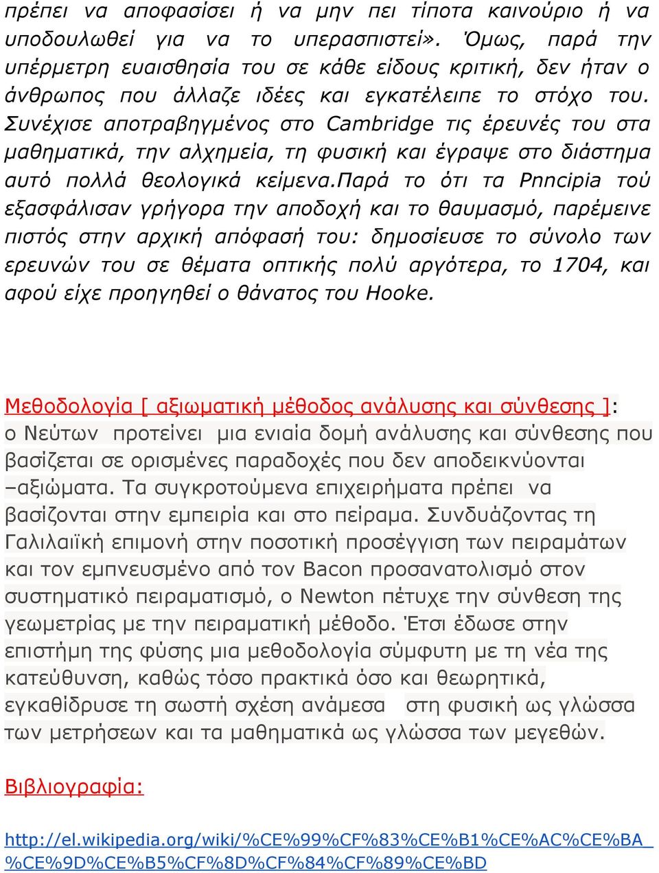 Συνέχισε αποτραβηγμένος στο Cambridge τις έρευνές του στα μαθηματικά, την αλχημεία, τη φυσική και έγραψε στο διάστημα αυτό πολλά θεολογικά κείμενα.