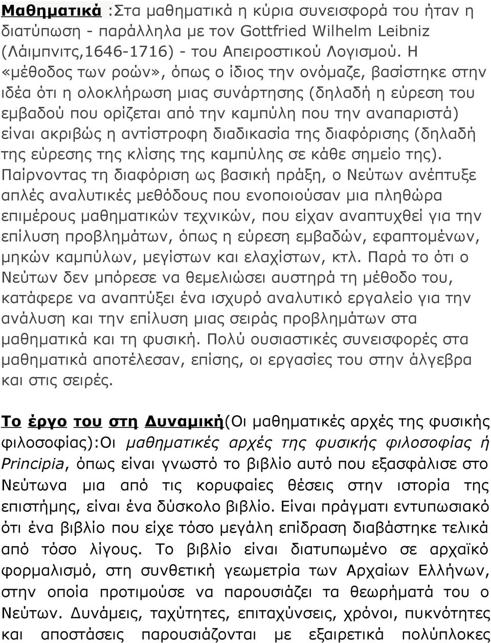 αντίστροφη διαδικασία της διαφόρισης (δηλαδή της εύρεσης της κλίσης της καμπύλης σε κάθε σημείο της).