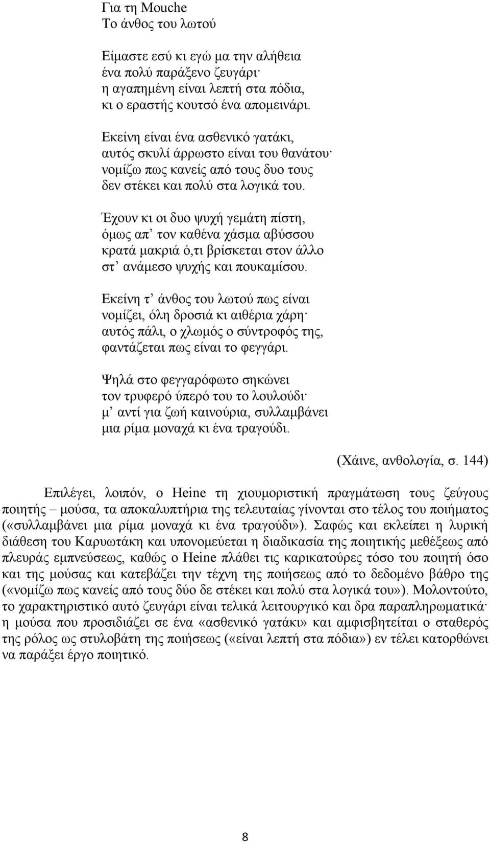 Έχουν κι οι δυο ψυχή γεμάτη πίστη, όμως απ τον καθένα χάσμα αβύσσου κρατά μακριά ό,τι βρίσκεται στον άλλο στ ανάμεσο ψυχής και πουκαμίσου.