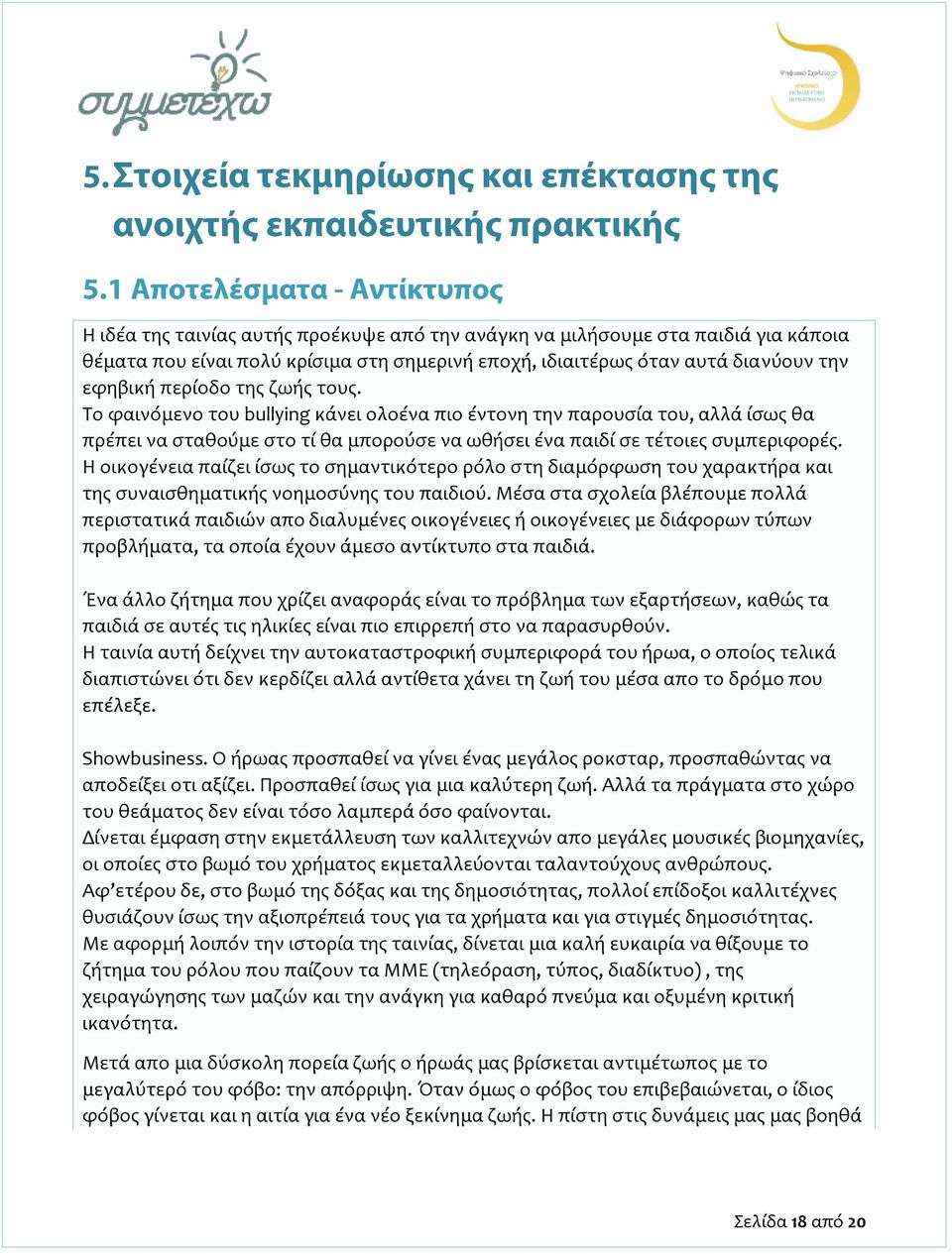 Η οικογένεια παίζει ίσως το σημαντικότερο ρόλο στη διαμόρφωση του χαρακτήρα και της συναισθηματικής νοημοσύνης του παιδιού.