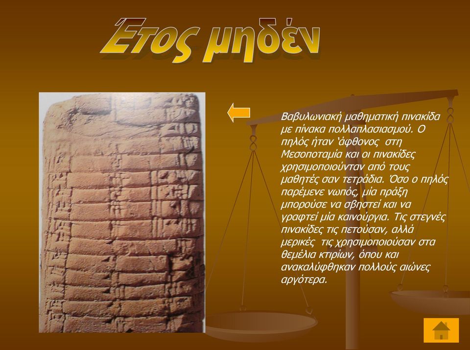 τετράδια.