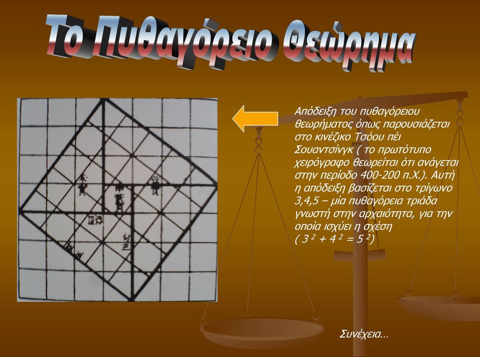 400-200 π.χ.).