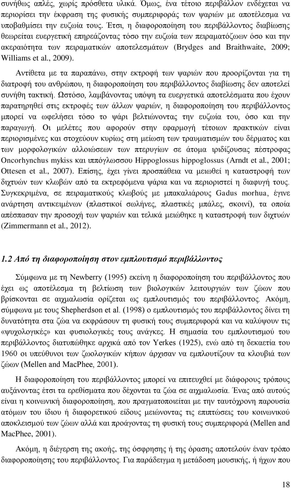 2009; Williams et al., 2009). Αντίθετα με τα παραπάνω, στην εκτροφή των ψαριών που προορίζονται για τη διατροφή του ανθρώπου, η διαφοροποίηση του περιβάλλοντος διαβίωσης δεν αποτελεί συνήθη τακτική.