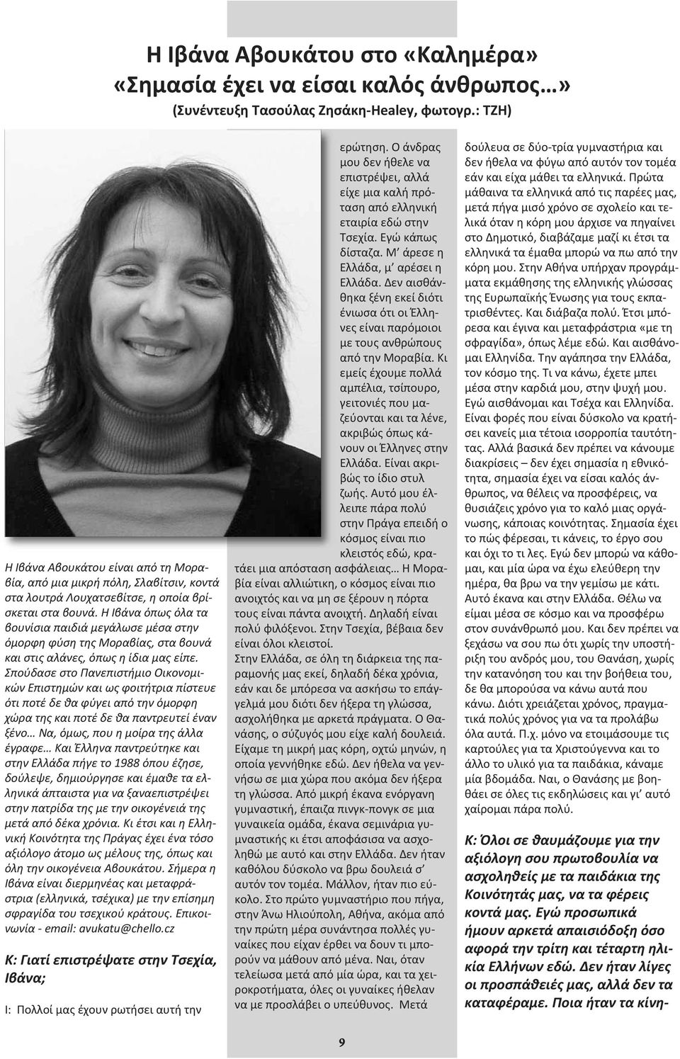 Η Ιβάνα όπως όλα τα βουνίσια παιδιά μεγάλωσε μέσα στην όμορφη φύση της Μοραβίας, στα βουνά και στις αλάνες, όπως η ίδια μας είπε.