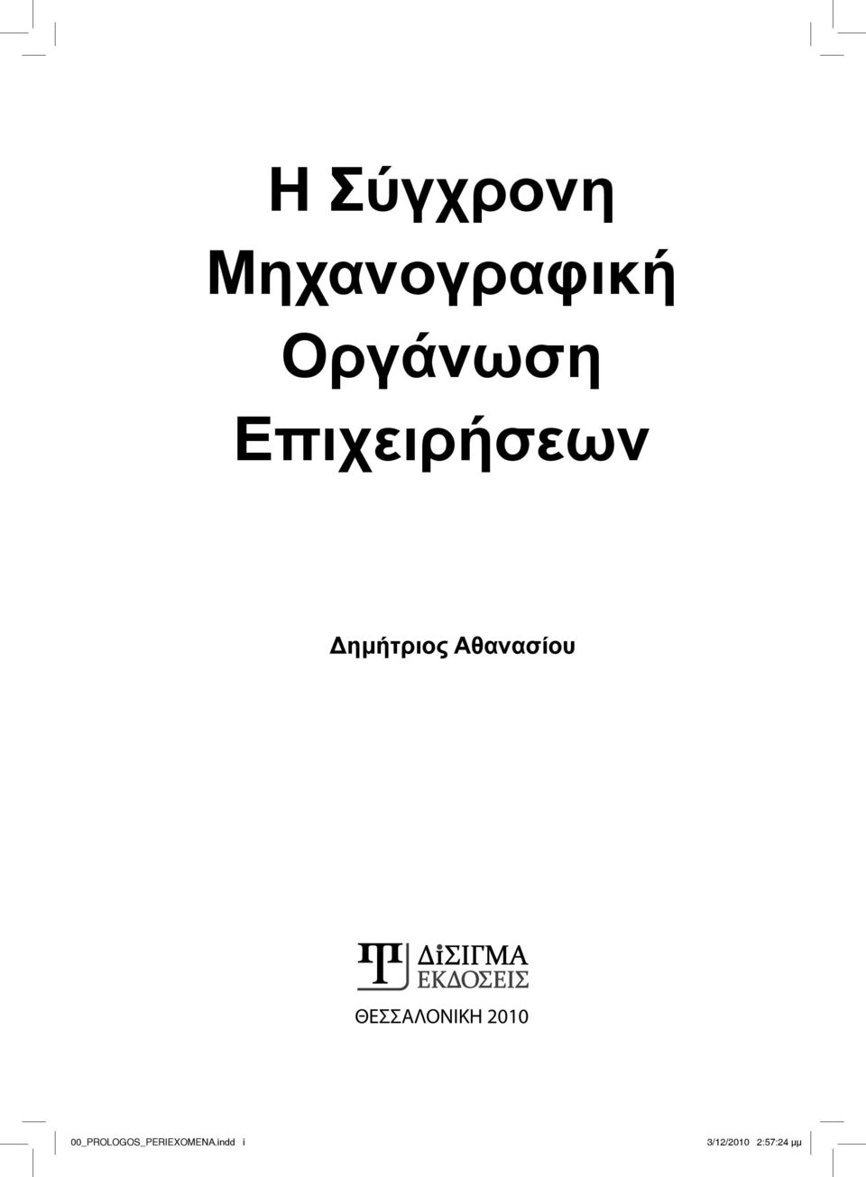 ΘΕΣΣΑΛΟΝΙΚΗ 2010