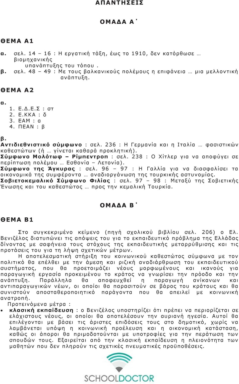 Σύμφωνο Μολότωφ Ρίμπεντροπ : σελ. 238 : Ο Χίτλερ για να αποφύγει σε περίπτωση πολέμου Εσθονία Λετονία). Σύμφωνο της Άγκυρας : σελ.