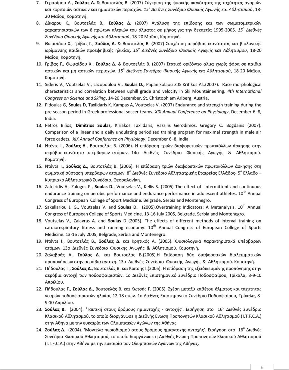 (2007) Ανάλυση της επίδοσης και των σωματομετρικών χαρακτηριστικών των 8 πρώτων αλτριών του άλματος σε μήκος για την δεκαετία 1995-2005.