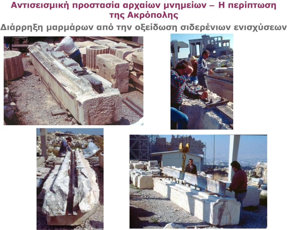 την οξείδωση