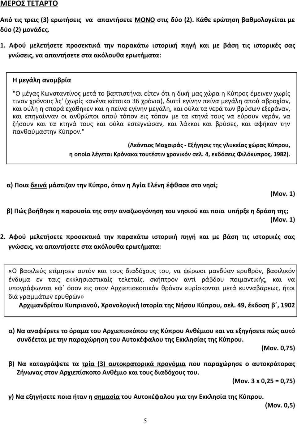 ότι η δική μας χώρα η Κύπρος έμεινεν χωρίς τιναν χρόνους λς' (χωρίς κανένα κάτοικο 36 χρόνια), διατί εγίνην πείνα μεγάλη απού αβροχίαν, και ούλη η σπορά εχάθηκεν και η πείνα εγίνην μεγάλη, και ούλα