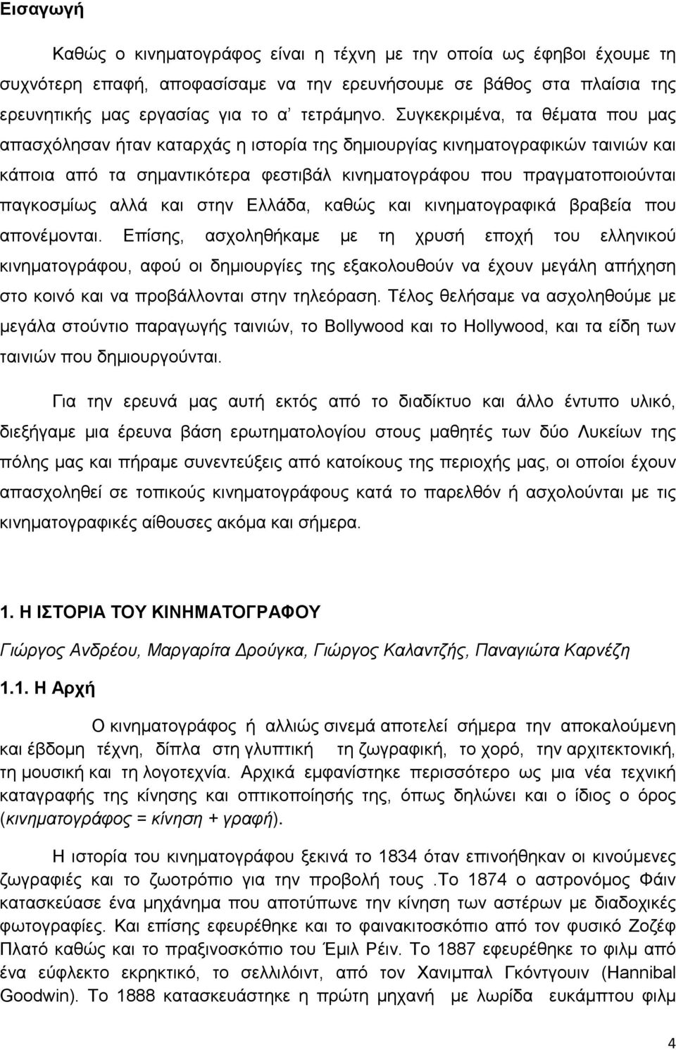αλλά και στην Ελλάδα, καθώς και κινηματογραφικά βραβεία που απονέμονται.