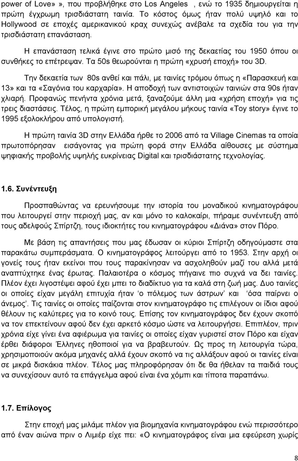 Η επανάσταση τελικά έγινε στο πρώτο μισό της δεκαετίας του 1950 όπου οι συνθήκες το επέτρεψαν. Τα 50s θεωρούνται η πρώτη «χρυσή εποχή» του 3D.